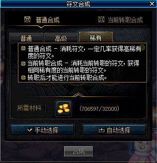 dnf符文合成系统图文详细介绍