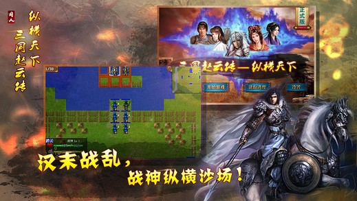 幻想版赵云传中文版