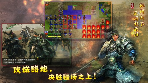幻想版赵云传最新版