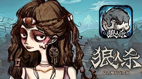 欢乐狼人杀解锁版