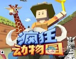 疯狂动物园无限金币破解版