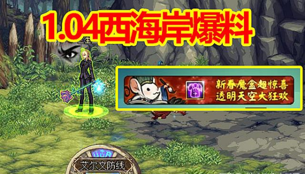 DNF1.04爆料：魔盒新增克隆天空套，春节SS罐子，真香系列