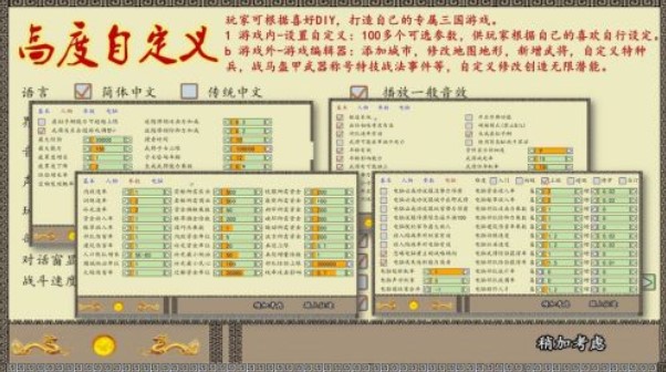 中华三国志手机版