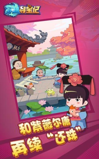 穿越寻宝记最新版