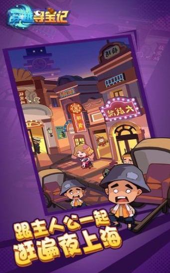 穿越寻宝记安卓版
