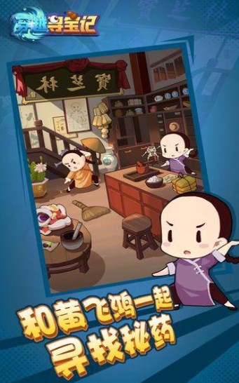 穿越寻宝记安卓版