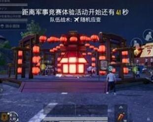 和平精英海岛迎春模式进入方式