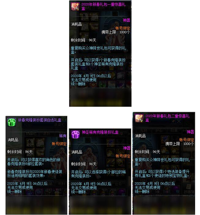 DNF2020春节套多买多送奖励图文介绍