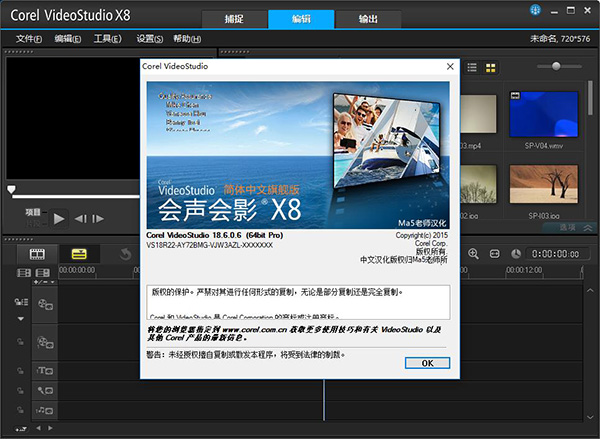 会声会影x8电脑版