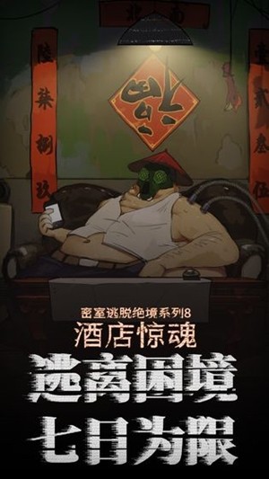 密室逃脱绝境系列8酒店惊魂ios版下载