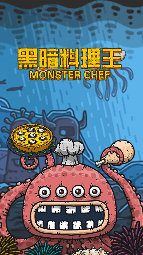 黑暗料理王bt破解版