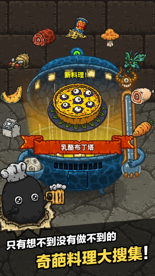 黑暗料理王bt破解版
