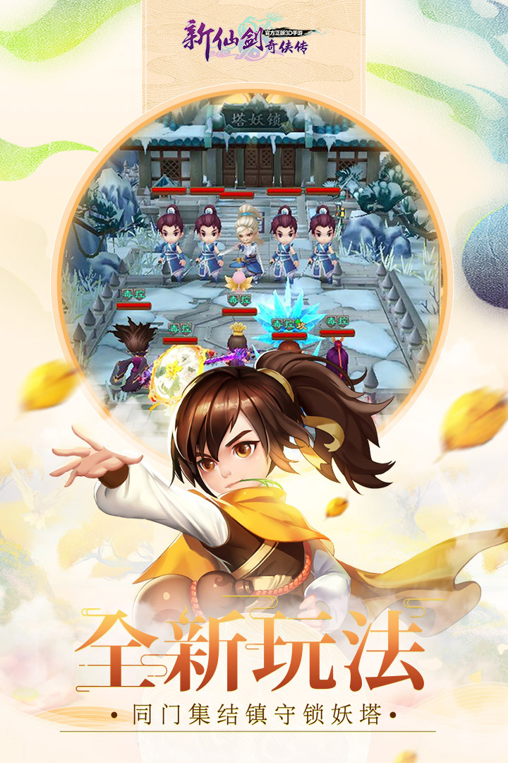 新仙剑奇侠传最新破解版