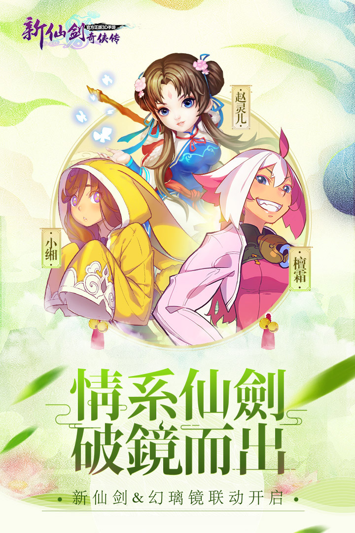 新仙剑奇侠传最新破解版