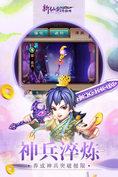 新仙剑奇侠传最新破解版