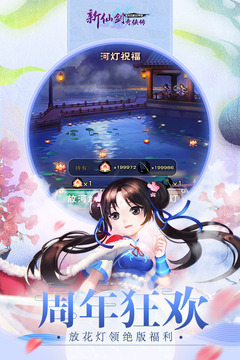 新仙剑奇侠传最新破解版