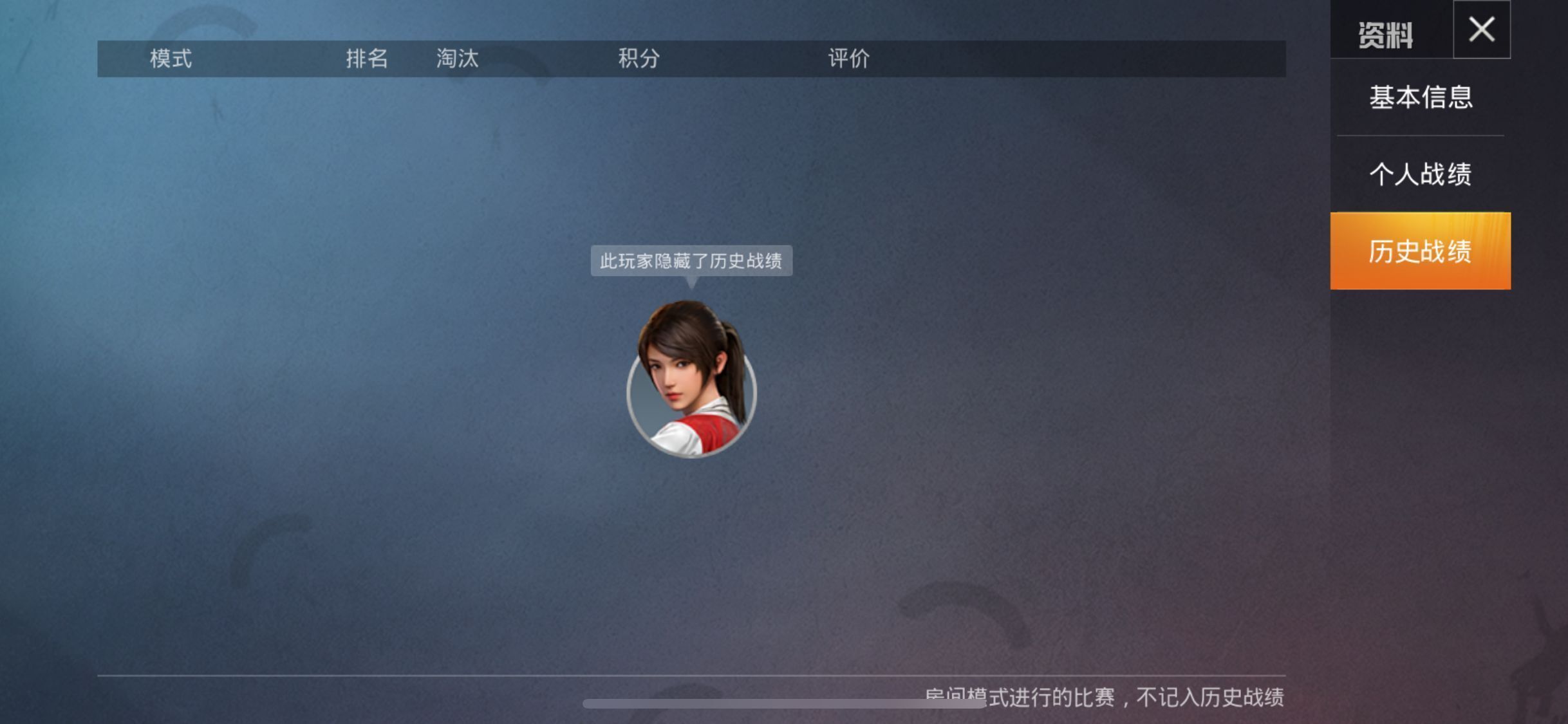 战绩