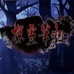 探灵笔记手游棒棒糖透色助手(仅限模拟器)免费版v12.5