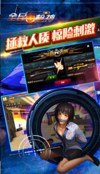 全民枪神