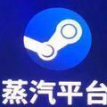 蒸汽平台-steam手机版蒸汽平台v1.0预约