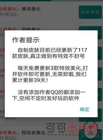 天阳王者美化助手