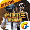 刺激战场阿尔法智能压枪助手-刺激战场阿尔法智能压枪v2.9