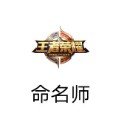 命名师app-命名师取名助手v1.0