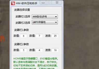 刺激战场HM压枪助手安卓版