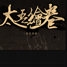 太吾绘卷抓蛐蛐修改器安卓版