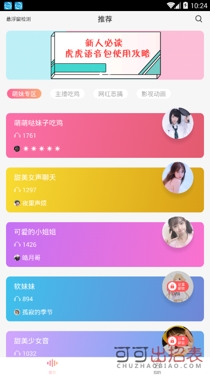虎虎语音包手机版