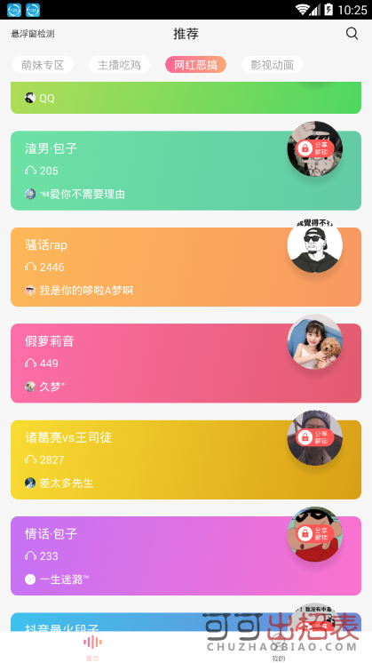 虎虎语音包手机版