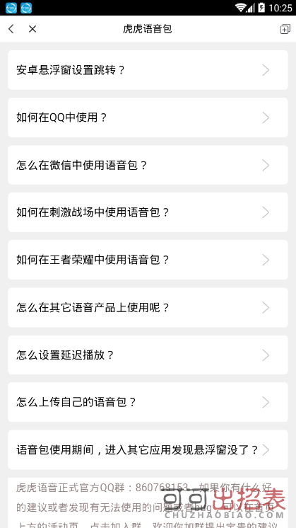虎虎语音包手机版