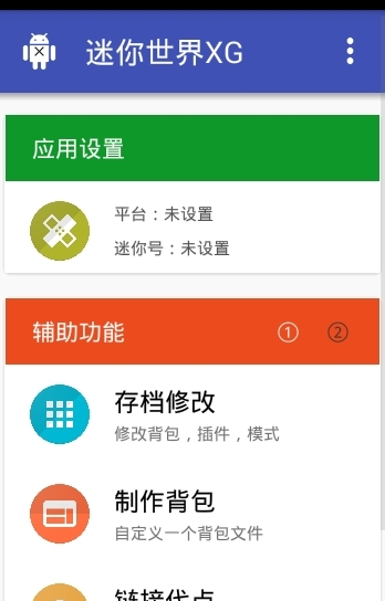 小海迷你世界多功能助手