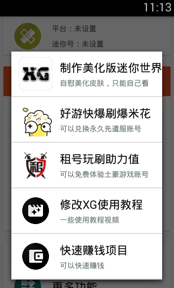 小海迷你世界多功能助手