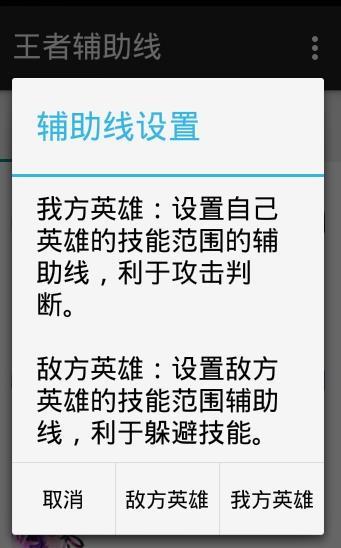 王者助手线