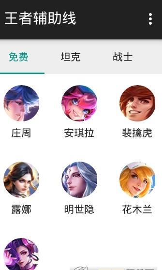王者助手线