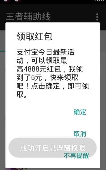 王者助手线