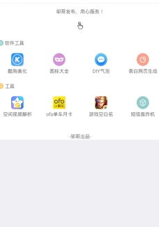 邹哥盒子安卓版