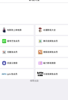 邹哥盒子安卓版