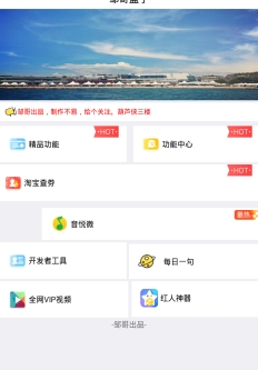 邹哥盒子安卓版