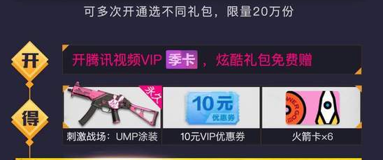 刺激战场火箭少女101成团礼获取助手