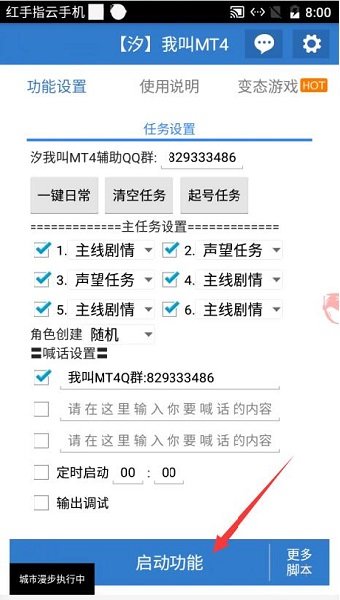 我叫MT4红手指免root挂机助手
