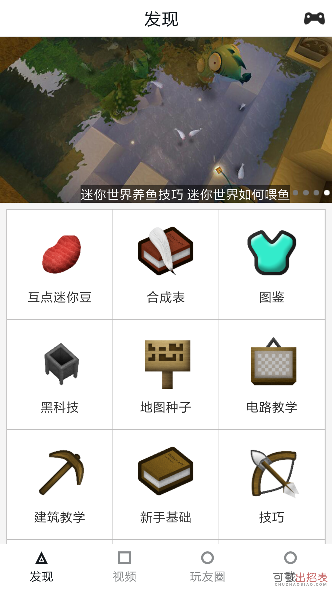 迷你世界助手