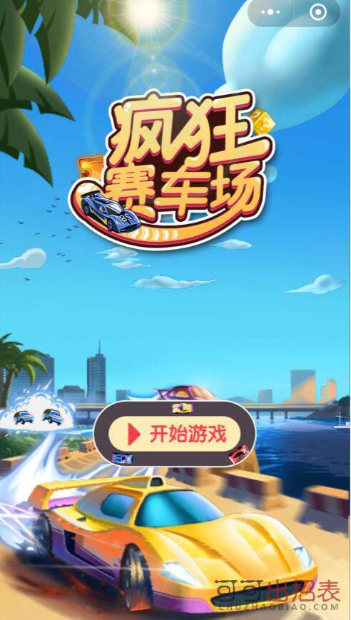 疯狂赛车场无限刷金币助手