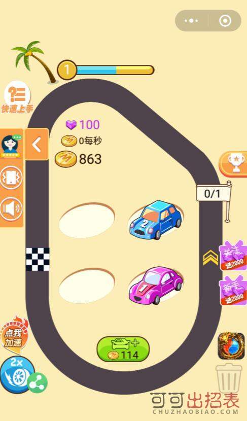 疯狂赛车场无限刷金币助手