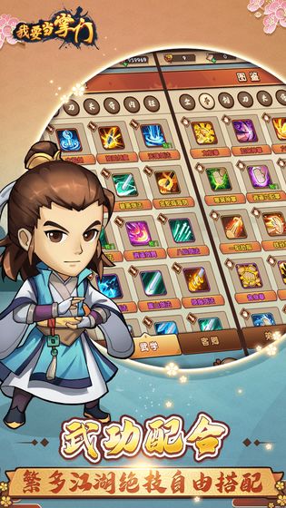我要当掌门无限元宝内购修改版图片1