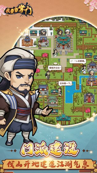 我要当掌门无限元宝内购修改版图片2