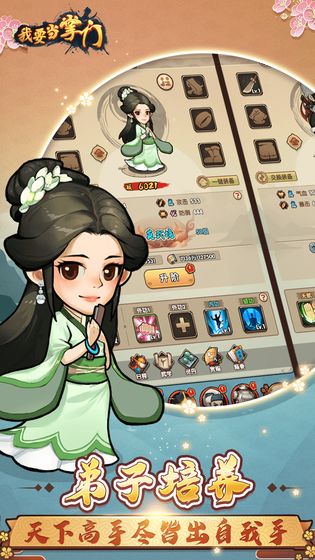 我要当掌门无限元宝内购修改版图片3