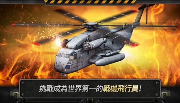 3d直升机炮艇战正式版