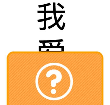 2020抖音猜字套路表情包大全